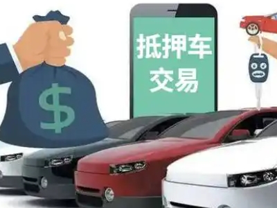 龙凤汽车抵押贷款通过率高
