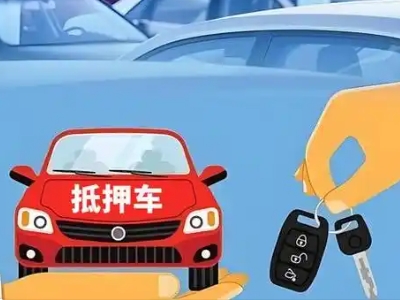 龙凤不押车贷款怎么贷?龙凤不押车哪里可以办理?